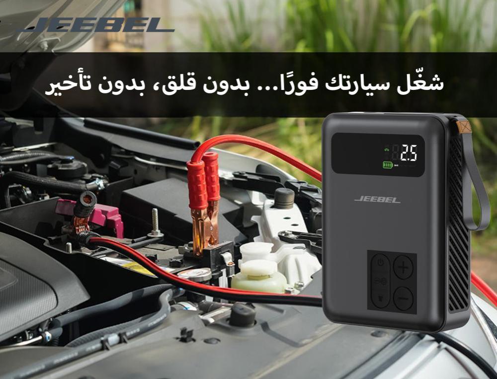 باور بانك وضاغط هواء واشتراك سيارة JEEBEL SOLVER – بطارية 20000mAh بقدرة تشغيل 1500A وضغط 150 PSI | محطة طوارئ متكاملة للسيارة