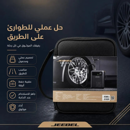 باور بانك وضاغط هواء واشتراك سيارة JEEBEL SOLVER – بطارية 20000mAh بقدرة تشغيل 1500A وضغط 150 PSI | محطة طوارئ متكاملة للسيارة