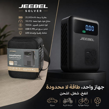 باور بانك وضاغط هواء واشتراك سيارة JEEBEL SOLVER – بطارية 20000mAh بقدرة تشغيل 1500A وضغط 150 PSI | محطة طوارئ متكاملة للسيارة