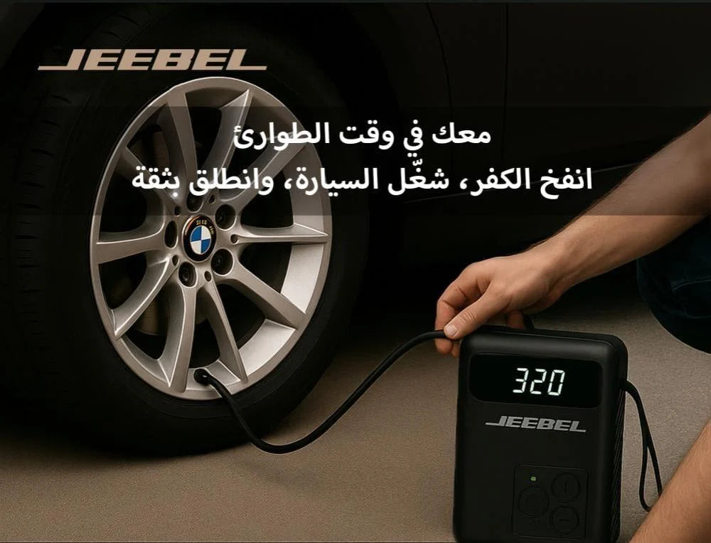باور بانك وضاغط هواء واشتراك سيارة JEEBEL SOLVER – بطارية 20000mAh بقدرة تشغيل 1500A وضغط 150 PSI | محطة طوارئ متكاملة للسيارة